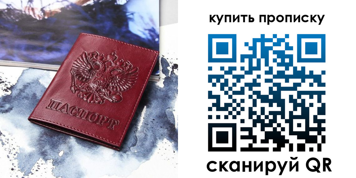 прописка для работы в Валдае