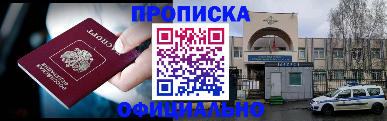 прописка 2025 в Валдае
