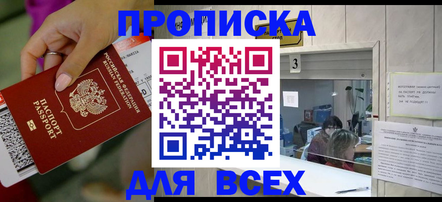 прописка для работы в Валдае